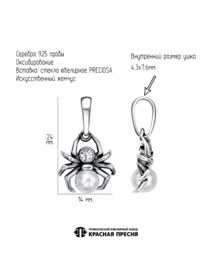 Подвеска серебро 925 пробы, покрытие - оксидирование, вставка - имитация жемчуга, стекло ювелирное preciosa