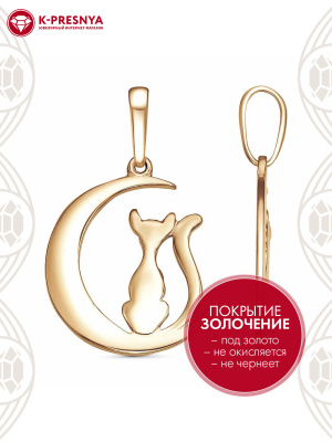 Подвеска серебро 925 пробы, покрытие - золочение, без вставок