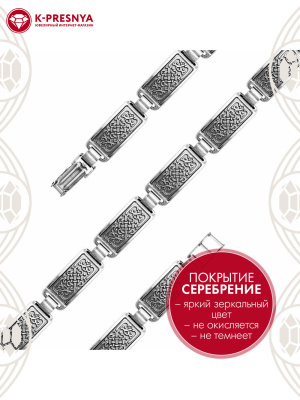 Браслет бижутерия, покрытие - серебрение с оксидированием, без вставок