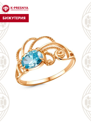 Кольцо бижутерия, покрытие - золочение, вставка - фианит (недрагоценный камень)