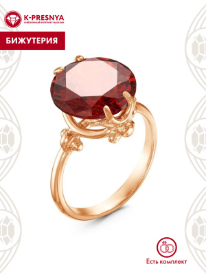 Кольцо бижутерия, покрытие - золочение, вставка - фианит (недрагоценный камень)