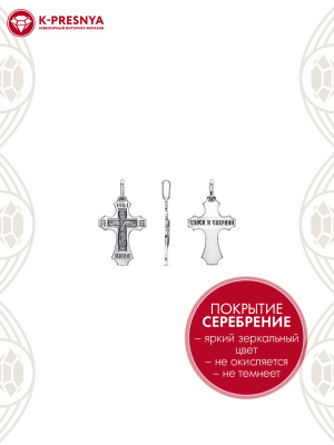 Подвеска бижутерия, покрытие - серебрение с оксидированием, без вставок