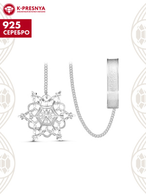 Ионизатор «снежинка» серебро 925 пробы, без покрытия, отделка - алмазная грань, без вставок