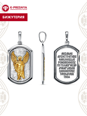 Подвеска бижутерия, покрытие - серебрение с оксидированием, выборочное золочение, без вставок