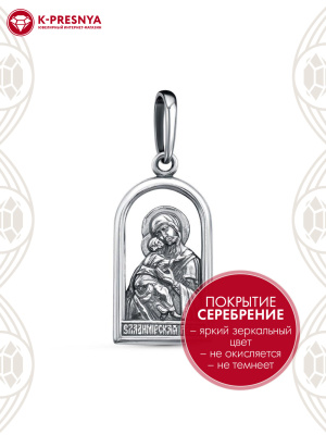 Подвеска бижутерия, покрытие - серебрение с оксидированием, без вставок