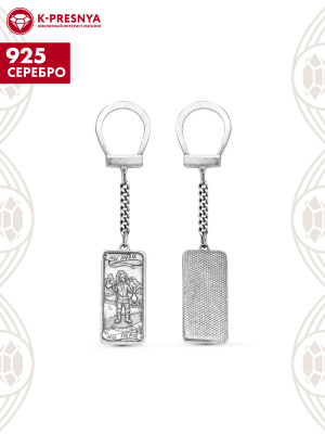 Брелок серебро 925 пробы, покрытие - оксидирование, без вставок