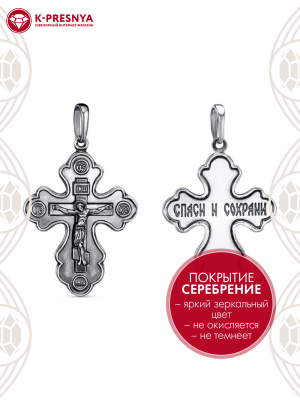 Подвеска бижутерия, покрытие - серебрение с оксидированием, без вставок