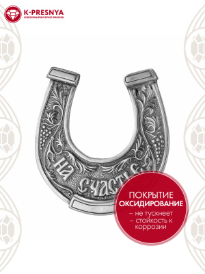 Сувенир серебро 925 пробы, покрытие - оксидирование, без вставок