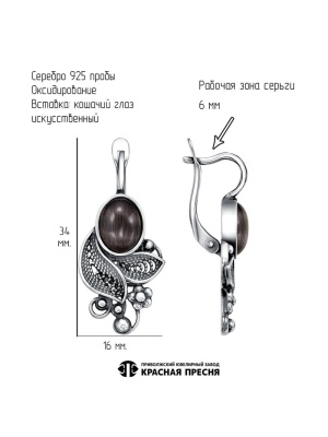 Серьги серебро 925 пробы, покрытие - оксидирование, вставка - искусственный кошачий глаз