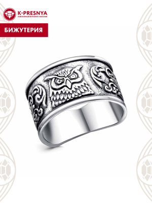 Кольцо бижутерия, покрытие - серебрение с оксидированием, без вставок