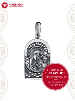 Подвеска бижутерия, покрытие - серебрение с оксидированием, без вставок