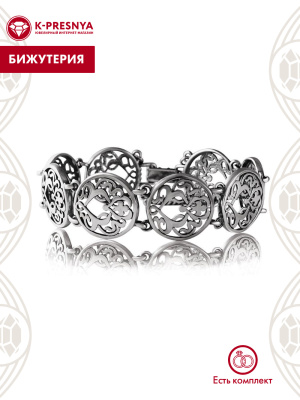 Браслет бижутерия, покрытие - серебрение с оксидированием, без вставок