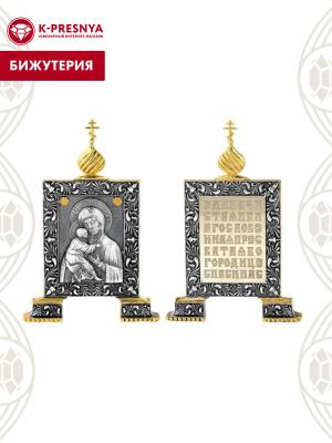 Икона бижутерия, покрытие - серебрение с оксидированием, выборочное золочение, без вставок