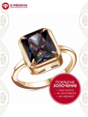 Кольцо бижутерия, покрытие - золочение, вставка - фианит (недрагоценный камень)