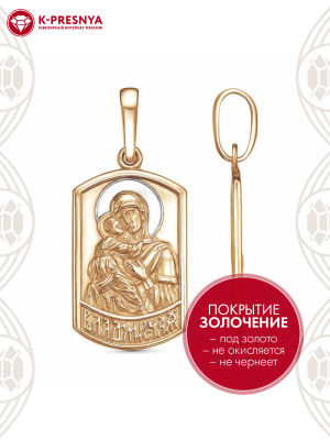 Подвеска "владимирская божия матерь" серебро 925 пробы, покрытие - золочение, выборочное родирование, без вставок