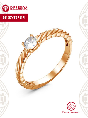 Кольцо бижутерия, покрытие - золочение, вставка - фианит (недрагоценный камень)