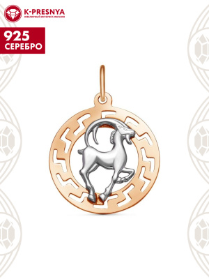 Подвеска "козерог" серебро 925 пробы, покрытие - золочение, выборочное родирование, без вставок