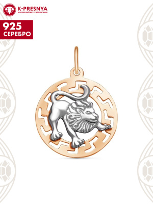 Подвеска "лев" серебро 925 пробы, покрытие - золочение, выборочное родирование, без вставок