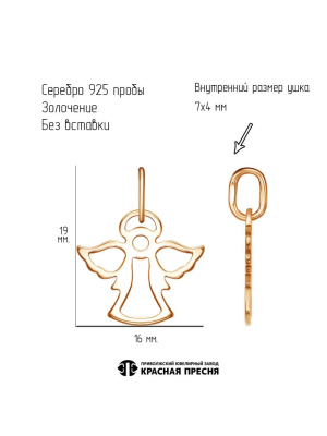 Подвеска серебро 925 пробы, покрытие - золочение, без вставок