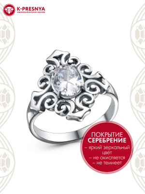 Кольцо бижутерия, покрытие - серебрение с оксидированием, вставка - фианит (недрагоценный камень)