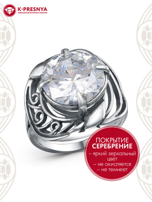 Кольцо бижутерия, покрытие - серебрение с оксидированием, вставка - фианит (недрагоценный камень)