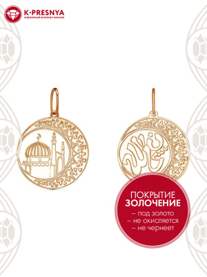 Подвеска бижутерия, покрытие - золочение, без вставок