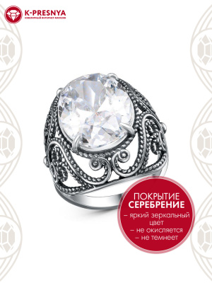 Кольцо бижутерия, покрытие - серебрение с оксидированием, вставка - фианит (недрагоценный камень)