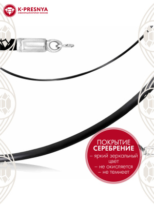 Шнур бижутерия, покрытие - серебрение, без вставок