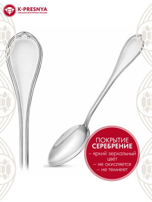 Ложка чайная "лада" бижутерия, покрытие - серебрение, без вставок