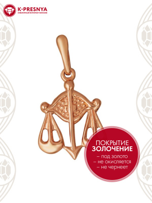 Подвеска бижутерия, покрытие - золочение, без вставок