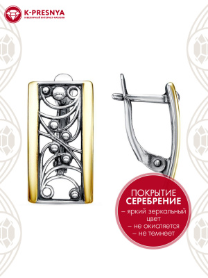 Серьги бижутерия, покрытие - серебрение с оксидированием, выборочное золочение, без вставок