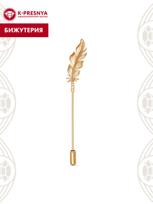 Брошь бижутерия, покрытие - золочение, без вставок
