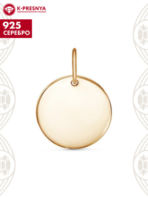 Подвеска серебро 925 пробы, покрытие - золочение, без вставок