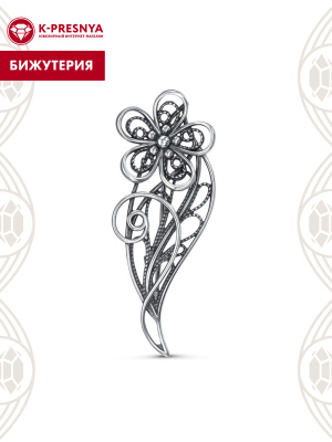 Брошь бижутерия, покрытие - серебрение с оксидированием, без вставок
