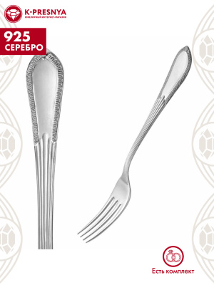 Вилка столовая "ампир" серебро 925 пробы, без покрытия, без вставок