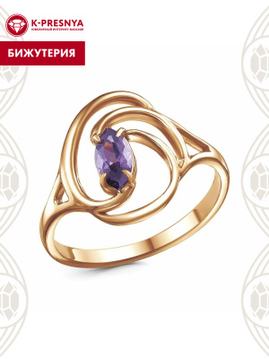 Кольцо бижутерия, покрытие - золочение, вставка - фианит (недрагоценный камень)