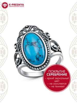 Кольцо бижутерия, покрытие - серебрение с оксидированием, вставка - искусственная бирюза