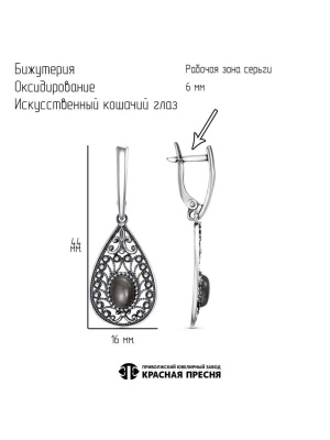 Серьги бижутерия, покрытие - серебрение с оксидированием, вставка - искусственный кошачий глаз