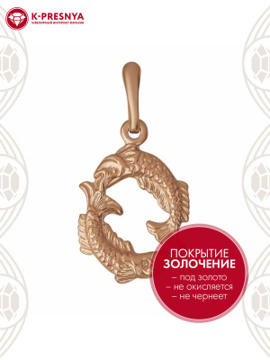 Подвеска бижутерия, покрытие - золочение, без вставок