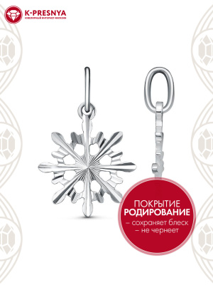 Подвеска серебро 925 пробы, покрытие - родирование, отделка - алмазная грань, без вставок