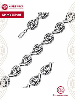 Браслет бижутерия, покрытие - серебрение с оксидированием, без вставок