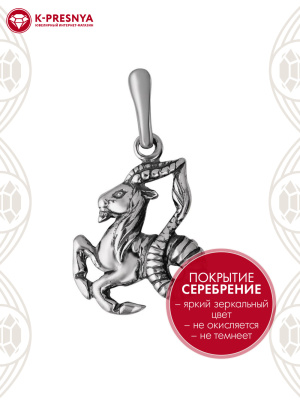 Подвеска бижутерия, покрытие - серебрение с оксидированием, без вставок