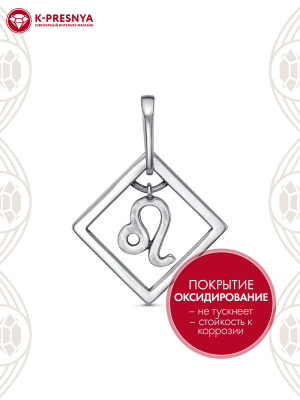 Подвеска"лев" серебро 925 пробы, покрытие - оксидирование, без вставок