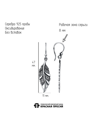 Серьги серебро 925 пробы, покрытие - оксидирование, без вставок