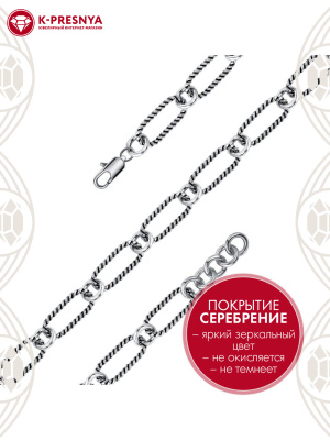 Браслет бижутерия, покрытие - серебрение с оксидированием, без вставок