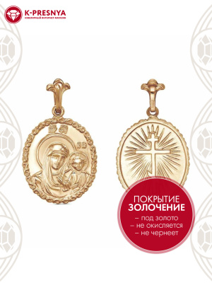 Подвеска бижутерия, покрытие - золочение, без вставок