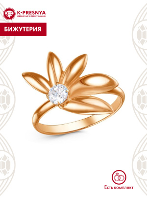 Кольцо бижутерия, покрытие - золочение, вставка - фианит (недрагоценный камень)