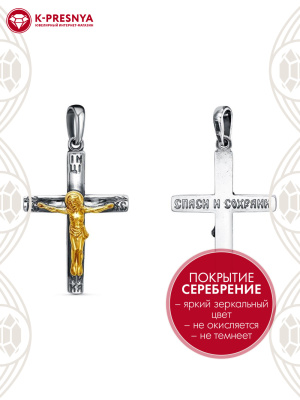 Подвеска бижутерия, покрытие - серебрение с оксидированием, выборочное золочение, без вставок