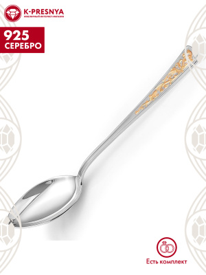 Ложка столовая "стиль" серебро 925 пробы, покрытие - выборочное золочение, без вставок