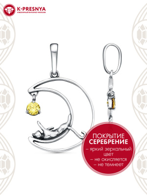 Подвеска бижутерия, покрытие - серебрение с оксидированием, вставка - фианит (недрагоценный камень)